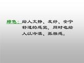 浙美版美術(shù)八年級(jí)下冊(cè)第6課 青春風(fēng)采課件