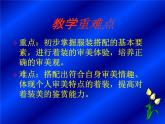 浙美版美術(shù)八年級(jí)下冊(cè)第6課 青春風(fēng)采課件PPT