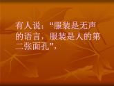 浙美版美術(shù)八下第2課青春風(fēng)采—服裝設(shè)計(jì)課件（共18張PPT）