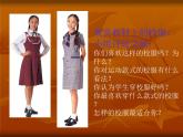 浙美版美術(shù)八下第2課青春風(fēng)采—服裝設(shè)計(jì)課件（共18張PPT）