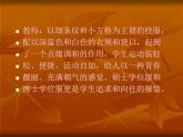 浙美版美術(shù)八下第2課青春風(fēng)采—服裝設(shè)計(jì)課件（共18張PPT）
