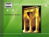 浙美版美術(shù)八下第3課奇特的視覺圖形（正形和負(fù)形）課件（共27張PPT）