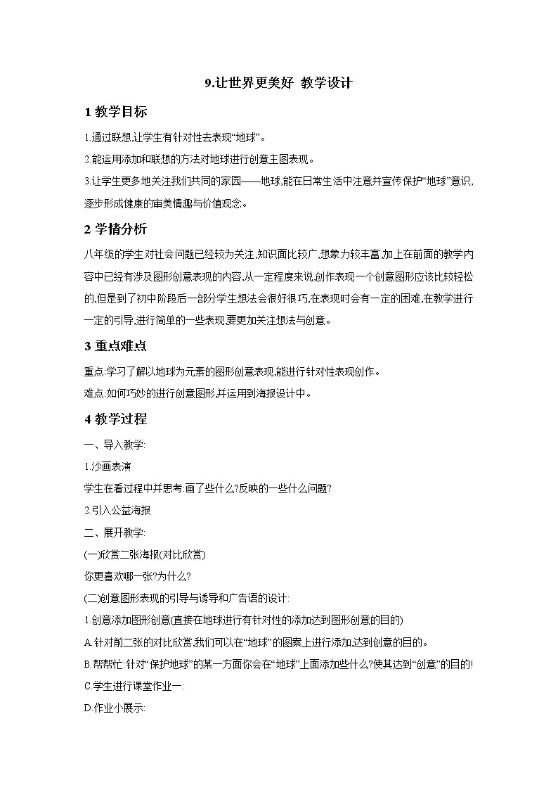 让世界更美好PPT课件免费下载01