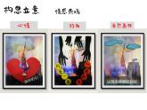 浙美版八下 9.讓世界更美好 課件（19張）