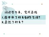 浙美版八下 9.讓世界更美好 課件（19張）
