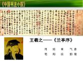 浙美版美術(shù)八年級下冊10.中國書法 課件 教案