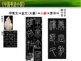 浙美版美術(shù)八年級下冊10.中國書法 課件 教案