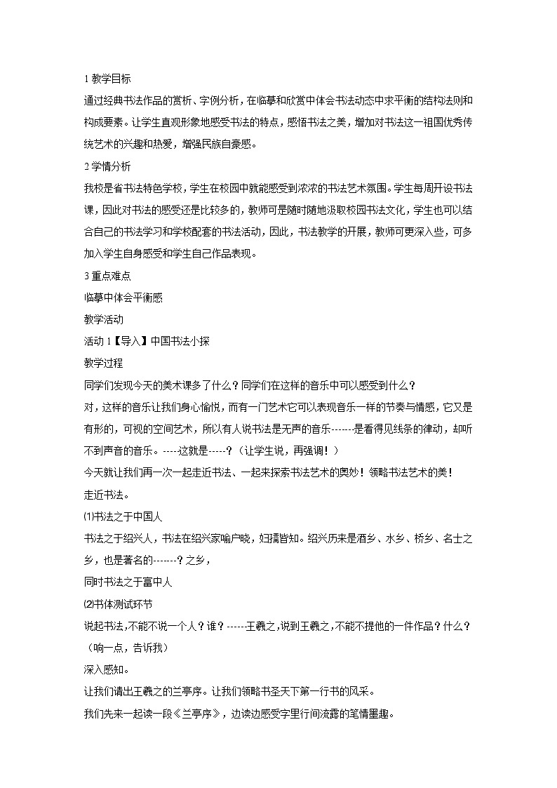 浙美版美术八年级下册10.中国书法 课件 教案01