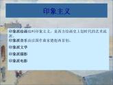 浙美版八下 1.印象派的畫家們 課件（34 張）