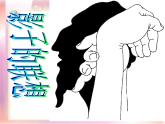 奇特的視覺圖形PPT課件免費下載