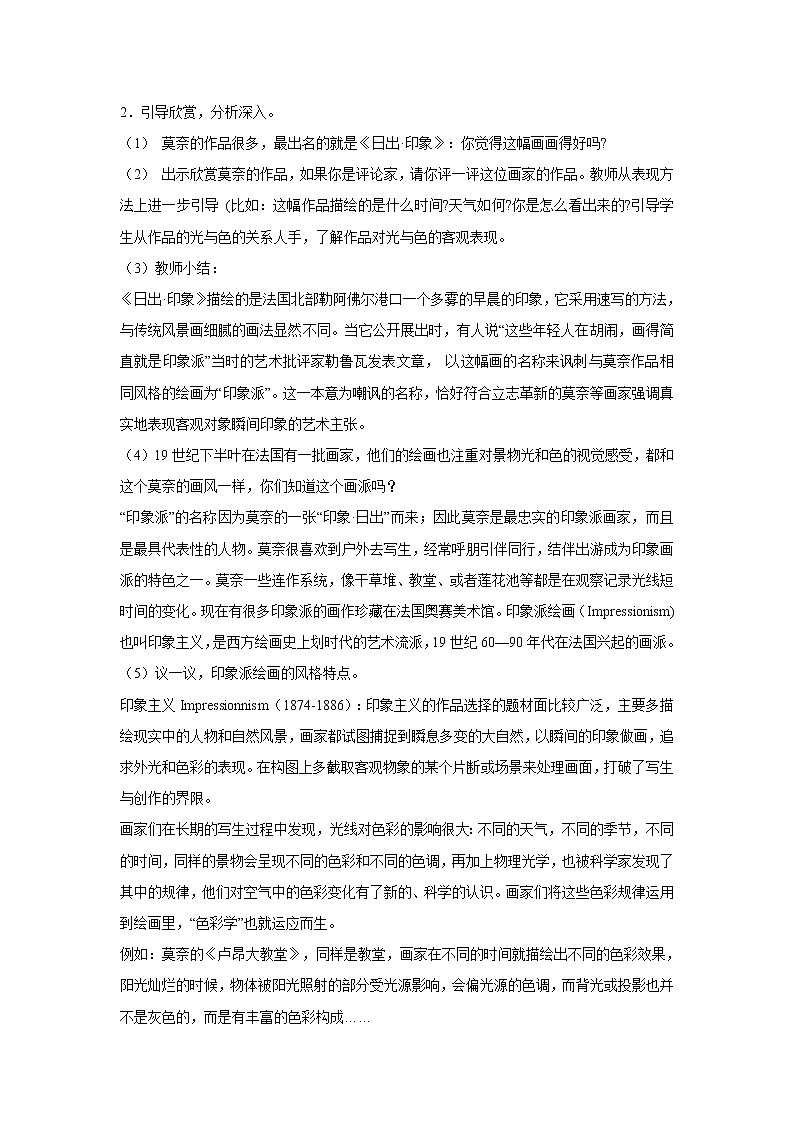 浙美版美术八年级下册1.印象派的画家们 教学设计 (4)02
