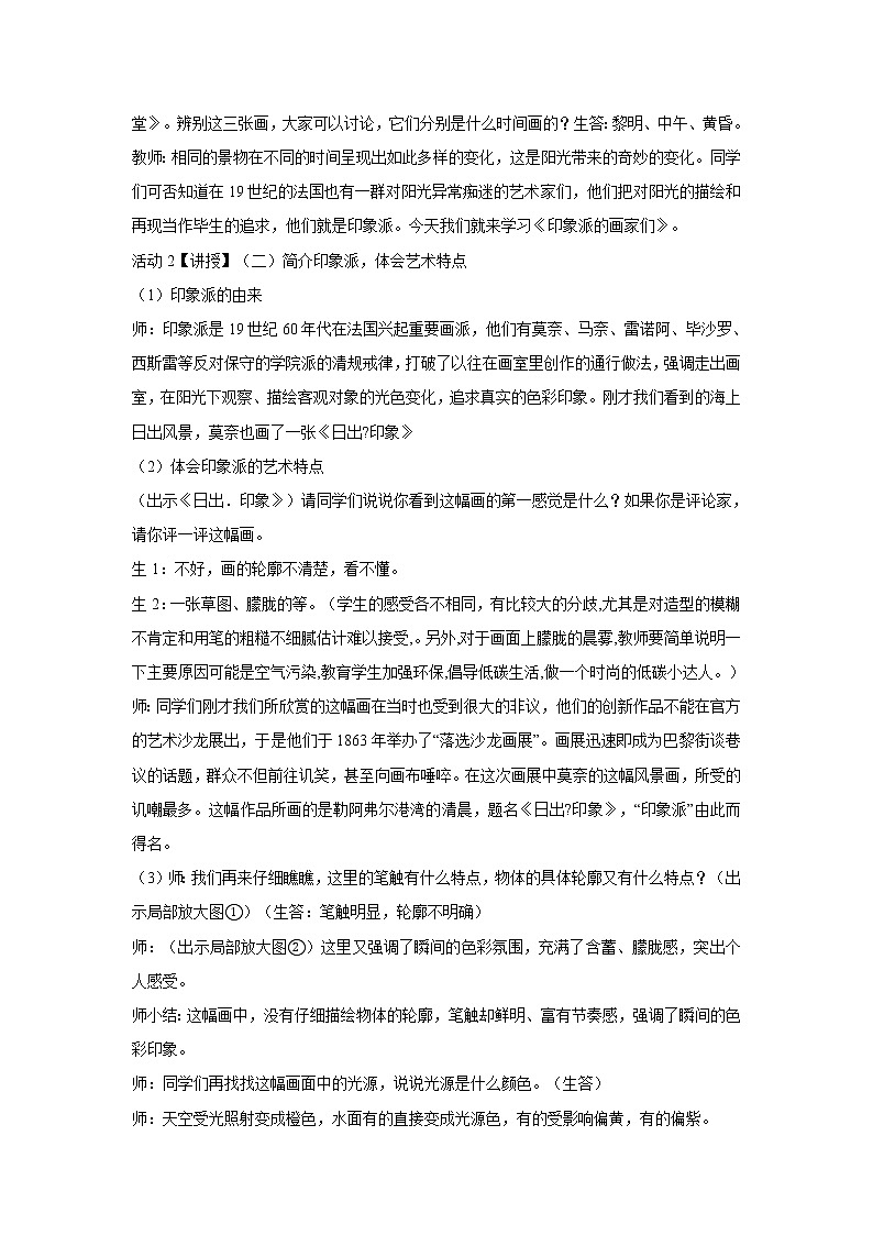 浙美版美术八年级下册1.印象派的画家们 教学设计 (1)第2页