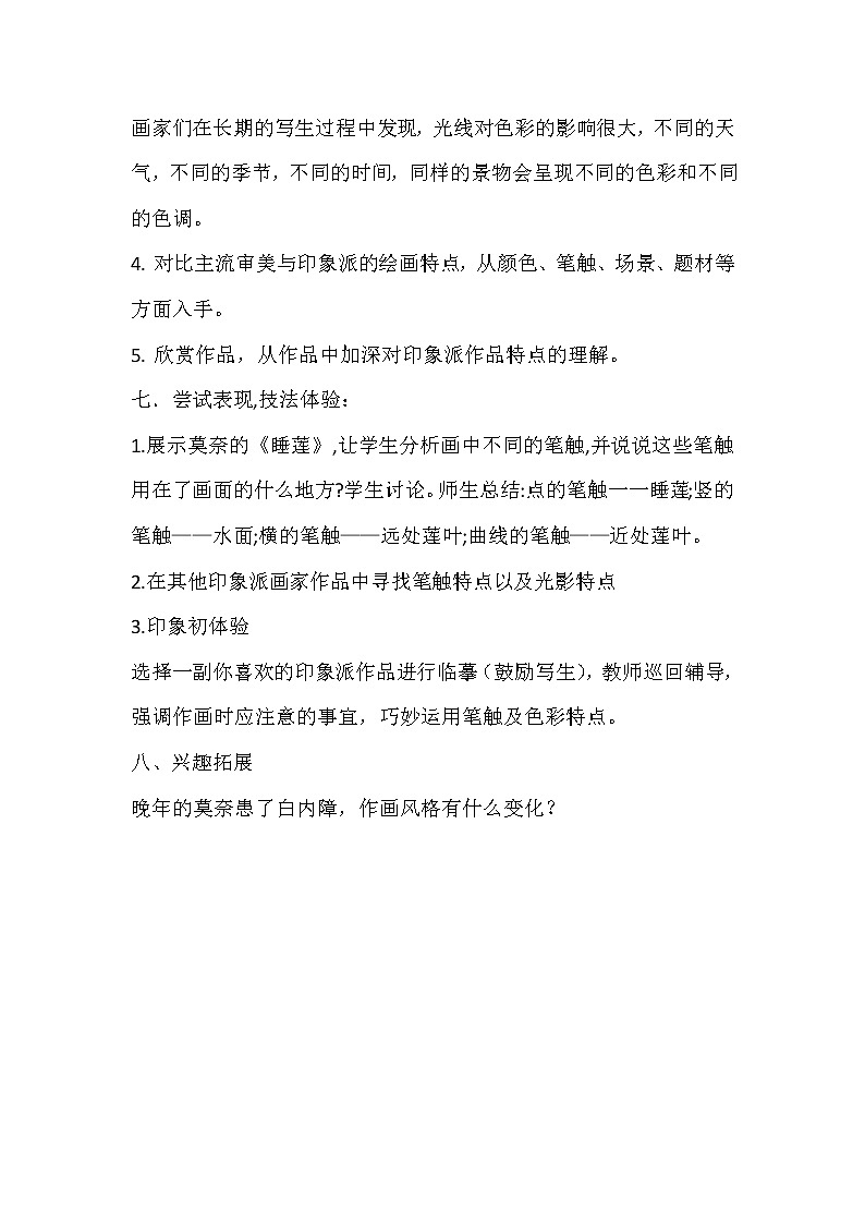 浙美版八下 1.印象派的画家们 教案03