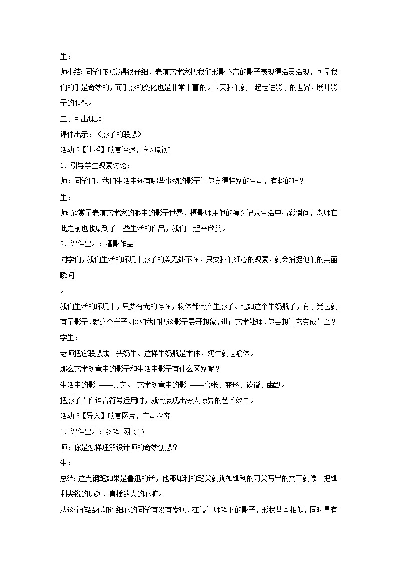 浙美版美术八年级下册第8课 奇特的视觉图形 教学设计 (3)02