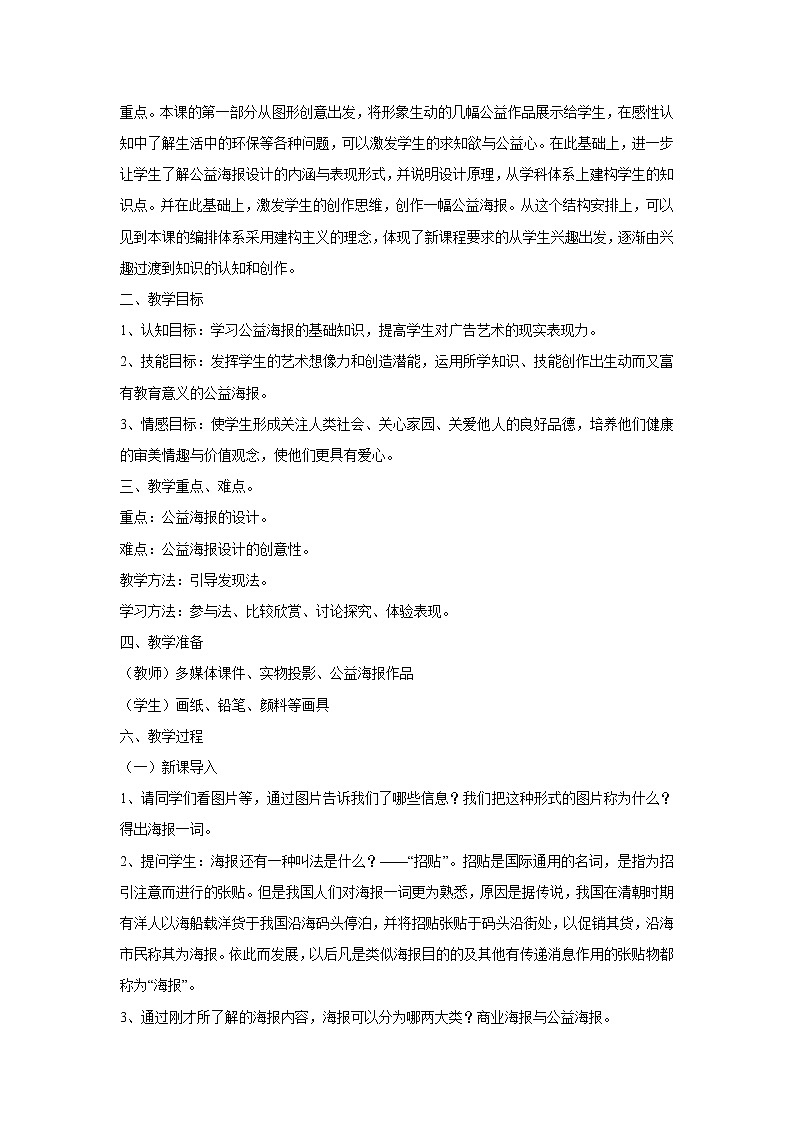 浙美版美术八年级下册第9课 让世界更美好 教学设计 (3)第2页