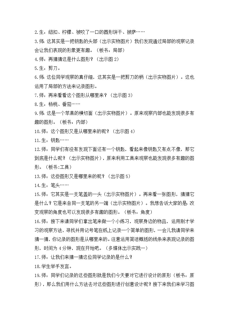浙美版八下 8.奇特的视觉图形 第一课时 教案第2页
