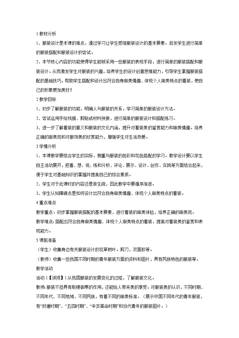 浙美版美术八年级下册第6课 青春风采 教学设计 (1)第1页