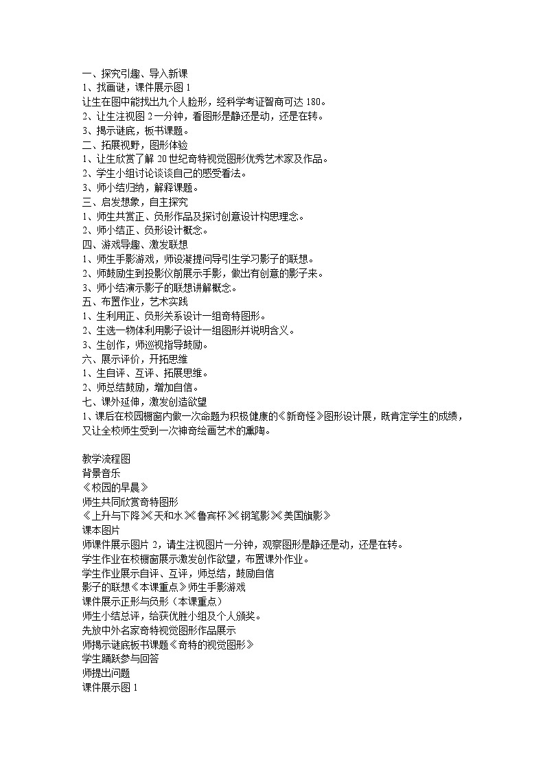 浙美版美术八年级下册第8课 奇特的视觉图形教案01