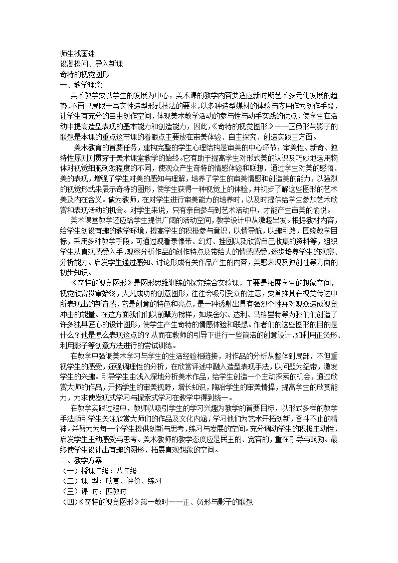 浙美版美术八年级下册第8课 奇特的视觉图形教案02