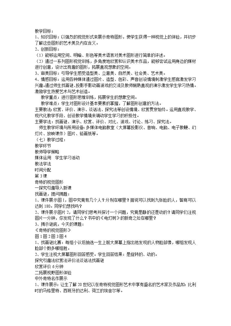 浙美版美术八年级下册第8课 奇特的视觉图形教案03