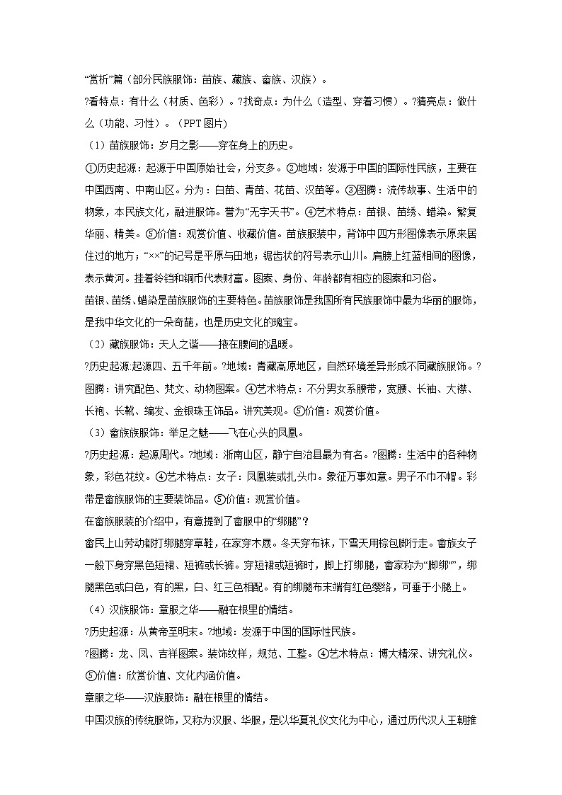浙美版美术八年级下册5.绚烂的民族服饰 教学设计 (5)第2页