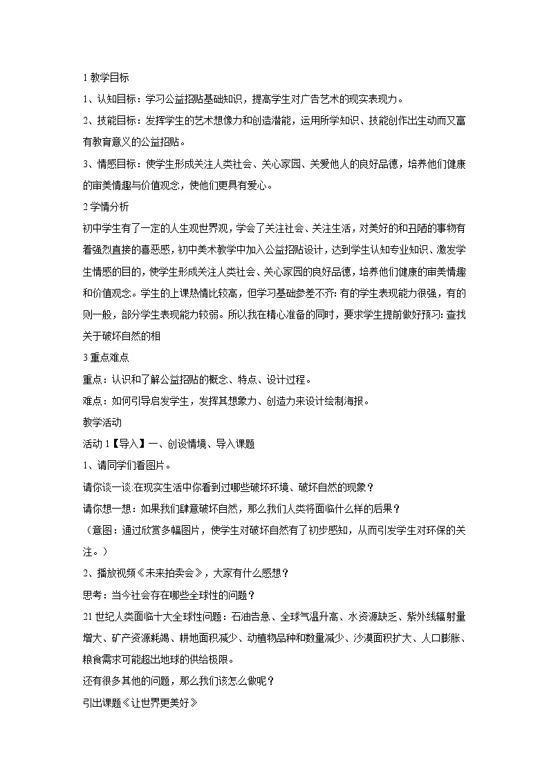 浙美版美术八年级下册第9课 让世界更美好 教学设计 (1)01