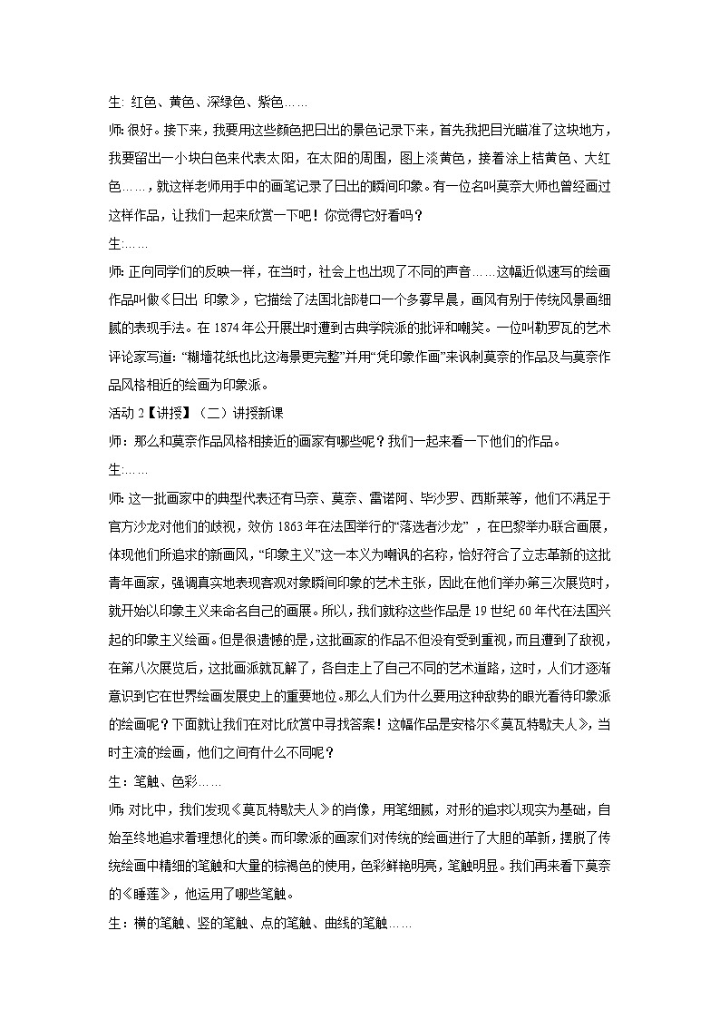 浙美版美术八年级下册1.印象派的画家们 教学设计 (3)02