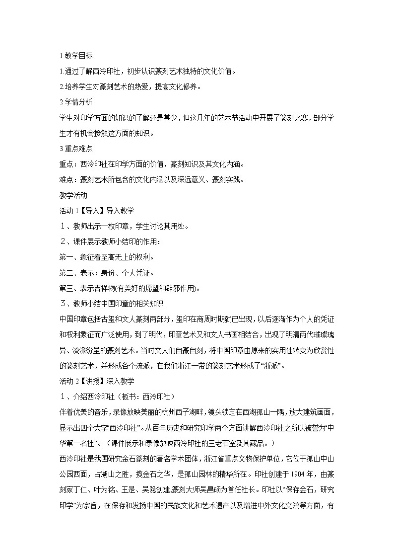 浙美版美术八年级下册11.印学话西泠 教学设计 (4)01