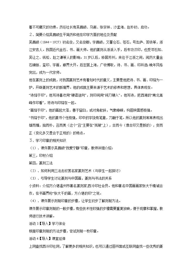 浙美版美术八年级下册11.印学话西泠 教学设计 (4)02