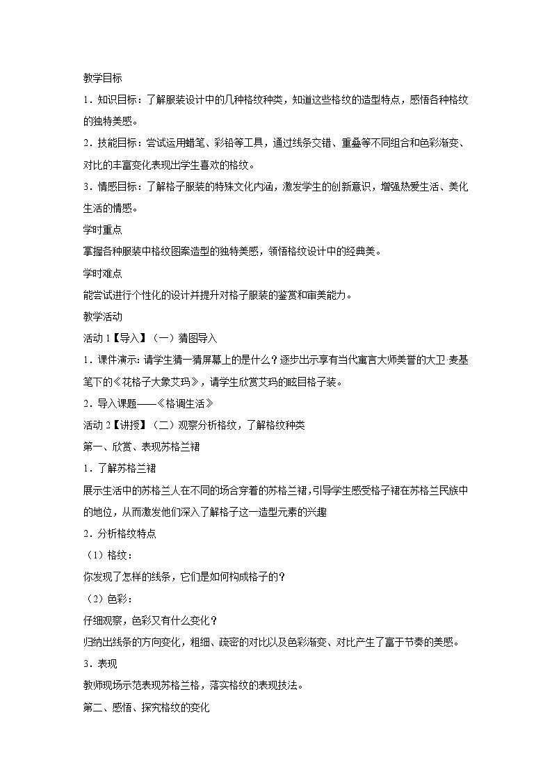 浙美版美术八年级下册第6课 青春风采 教学设计 (5)01