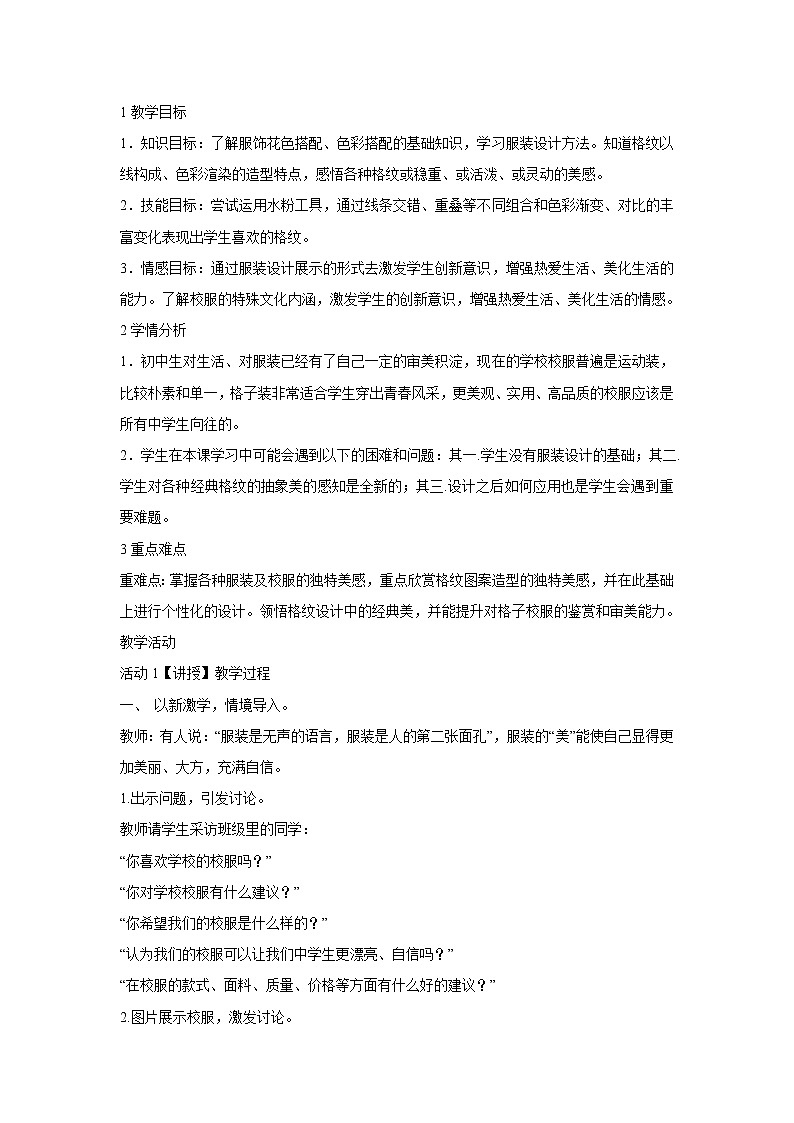 浙美版美术八年级下册第6课 青春风采 教学设计 (3)01