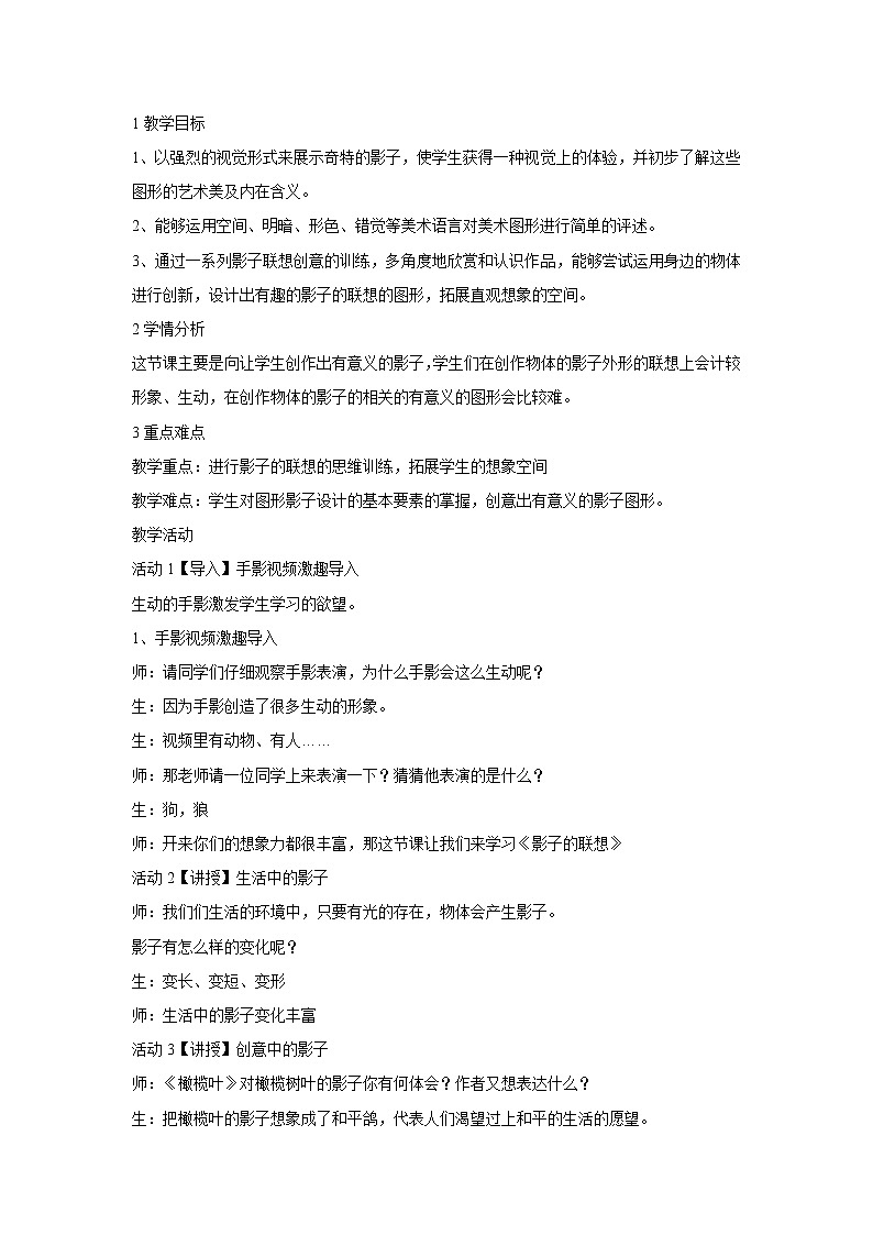 浙美版美术八年级下册第8课 奇特的视觉图形 教学设计 (2)01