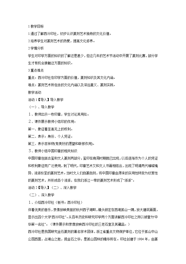 浙美版美术八年级下册11.印学话西泠 教学设计 (3)01