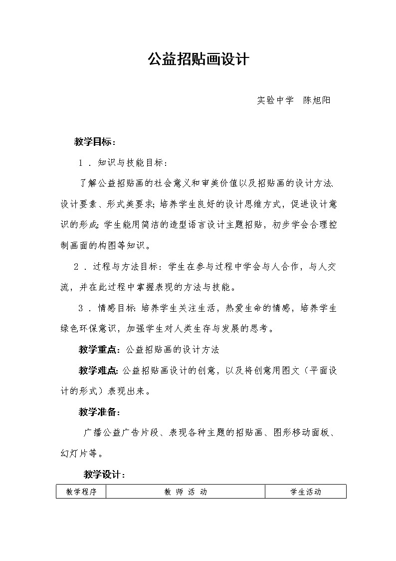 浙美版美术八年级下册第9课 让世界更美好教案01