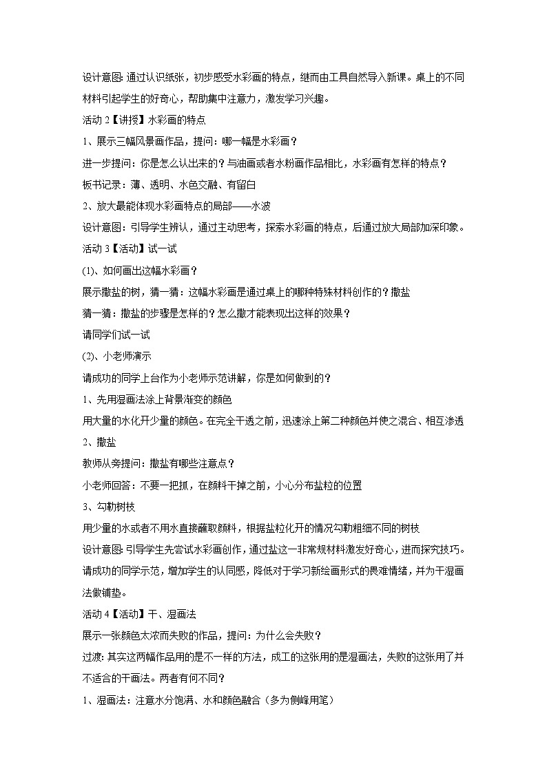 浙美版美术八年级下册3.水彩画小品创作 教学设计 (3)02
