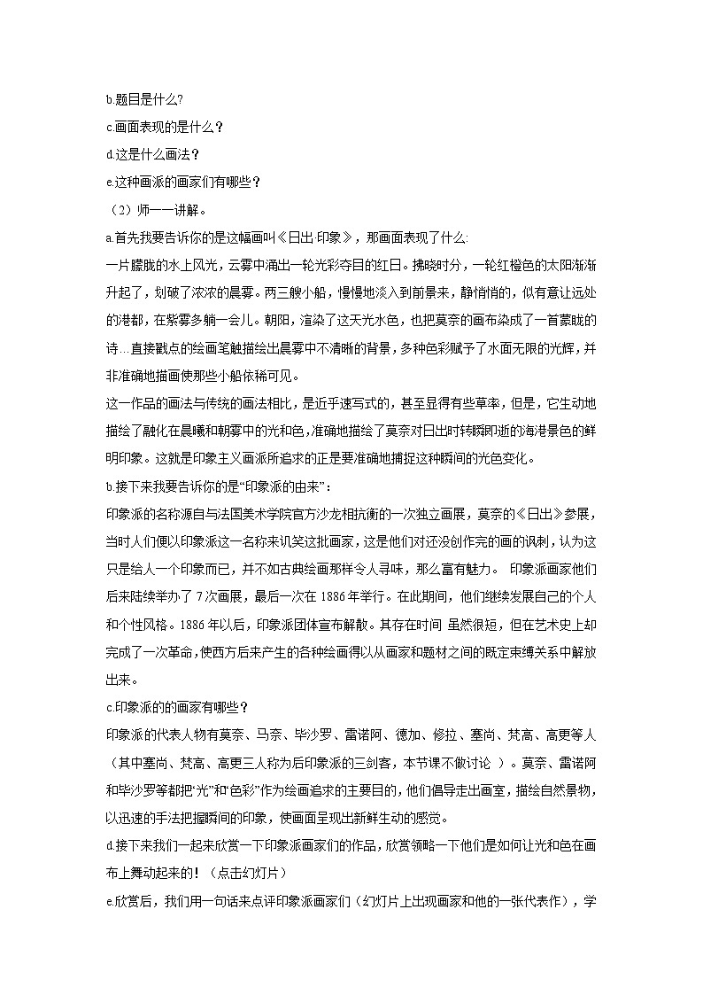 浙美版美术八年级下册1.印象派的画家们 教学设计 (2)第2页