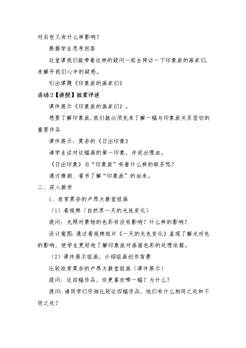 浙美版八下 1.印象派的画家们 教案 (2)02