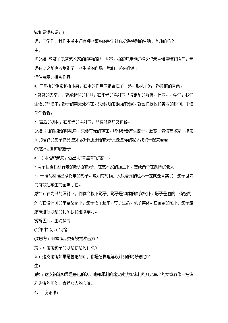 浙美版美术八年级下册第8课 奇特的视觉图形 教学设计 (1)02