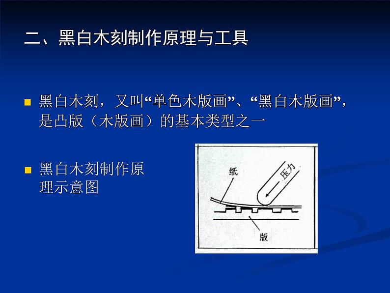 浙江人美版九年级美术上册7. 烽火岁月中的版画-资源包（教学设计 课件 素材等） （10份打包）07