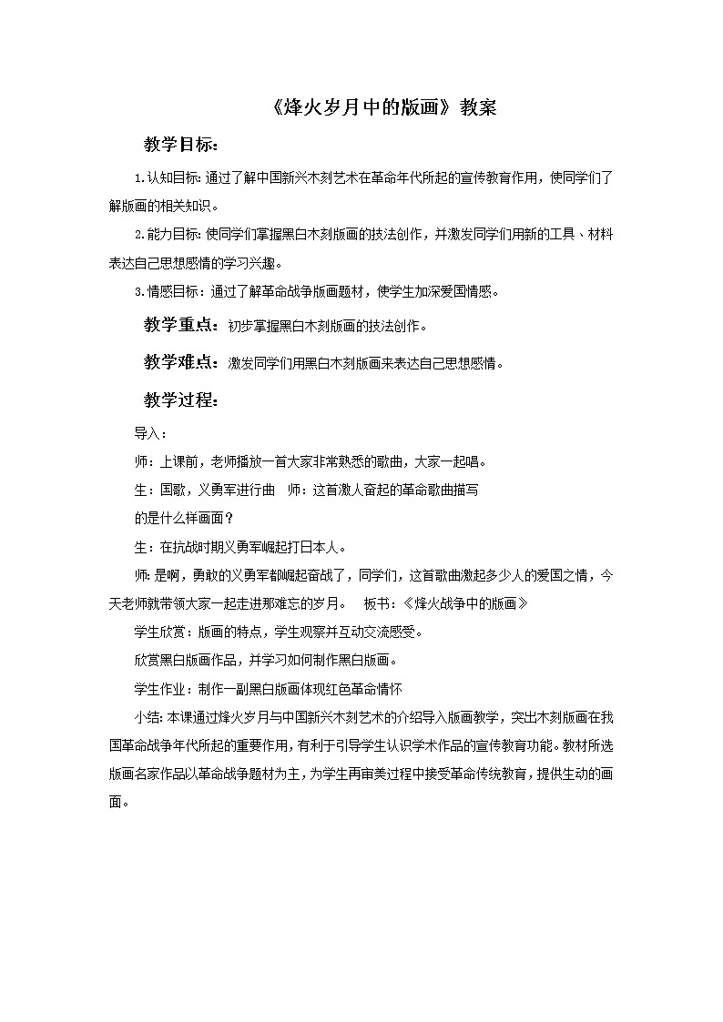 浙江人美版九年级美术上册7. 烽火岁月中的版画-资源包（教学设计 课件 素材等） （10份打包）01