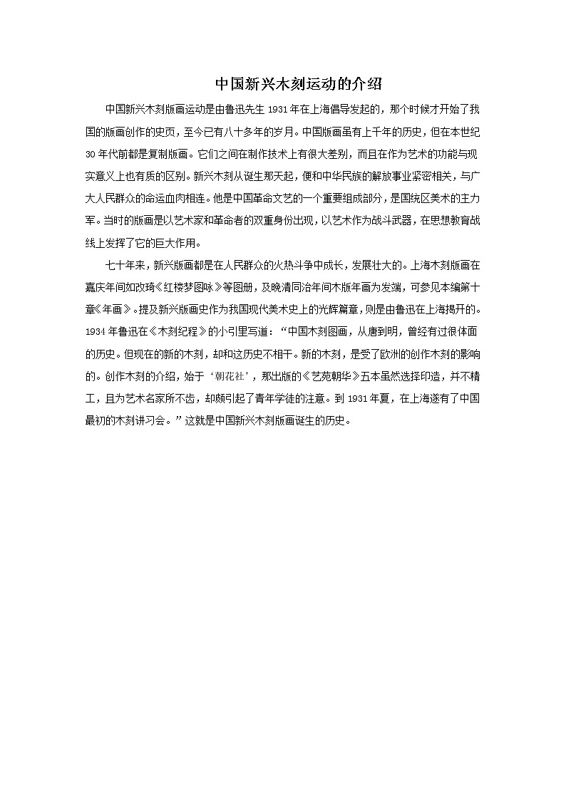 浙江人美版九年级美术上册7. 烽火岁月中的版画-资源包（教学设计 课件 素材等） （10份打包）01