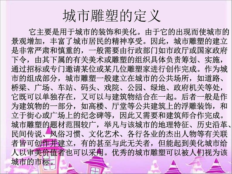 浙江人美版九年级美术上册1. 城市雕塑-资源包（教学设计 课件 素材等） （10份打包）02