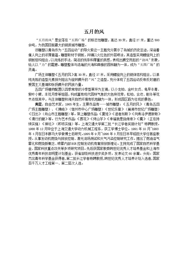 浙江人美版九年级美术上册1. 城市雕塑-资源包（教学设计 课件 素材等） （10份打包）01