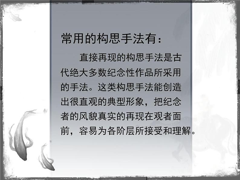 浙江人美版九年级美术上册1. 城市雕塑-资源包（教学设计 课件 素材等） （10份打包）03