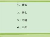 浙江人美版九年級美術(shù)上冊8. 以刀代筆-資源包（教學設計 課件 素材等） （10份打包）