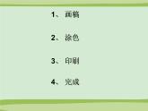 浙江人美版九年级美术上册8. 以刀代笔-资源包（教学设计 课件 素材等） （10份打包）