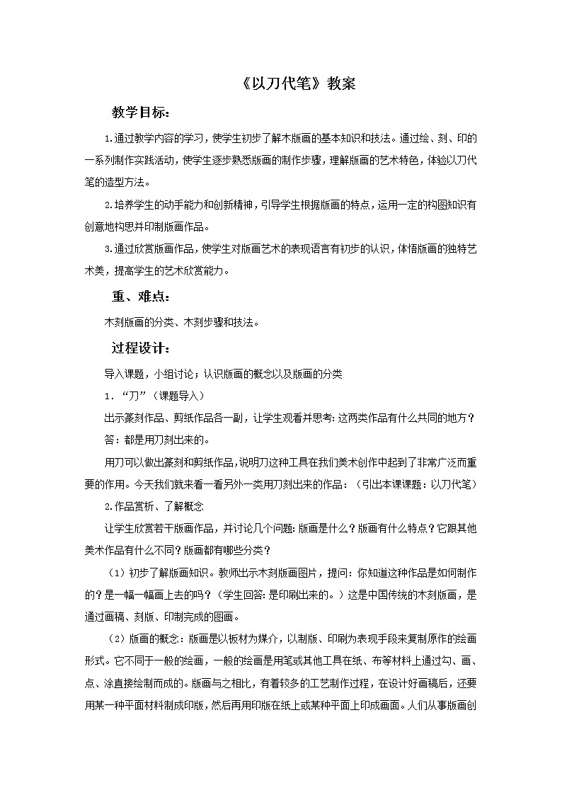 浙江人美版九年级美术上册8. 以刀代笔-资源包（教学设计 课件 素材等） （10份打包）01