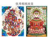 浙江人美版九年級美術(shù)上冊4. 向民間藝術(shù)家學習-資源包（教學設計 課件 素材等） （11份打包）