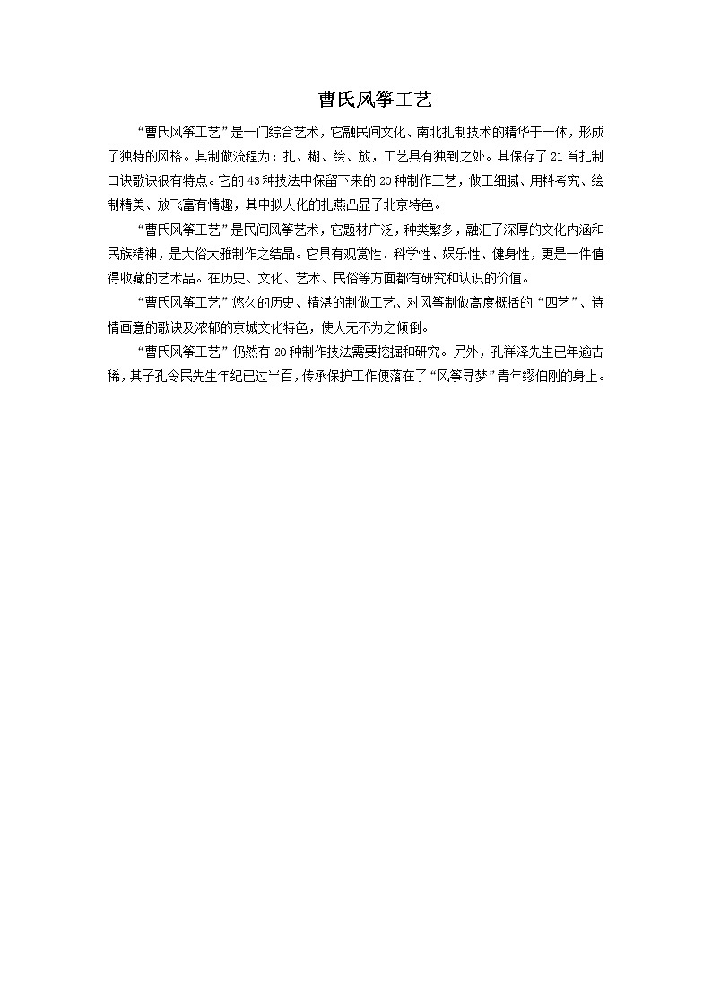 曹氏风筝工艺第1页