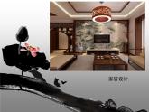 浙美版美术九年级上册5.用中国元素来设计 课件